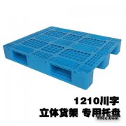 <a href='http://www.xinhuirui.com.cn/tuopan/03041A2017.html'>1000-2000kg網(wǎng)格川字單面托盤(pán)</a>